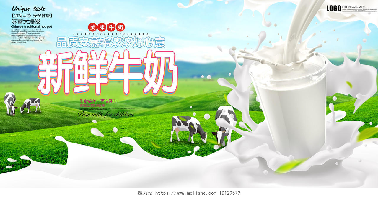 简约清新新鲜牛奶宣传海报
